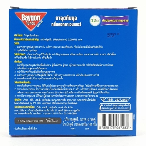 BAYGON ไบกอน ยาจุดกันยุง กลิ่นลาเวนเดอร์ 6 ขดคู่ -แพ็ค 6