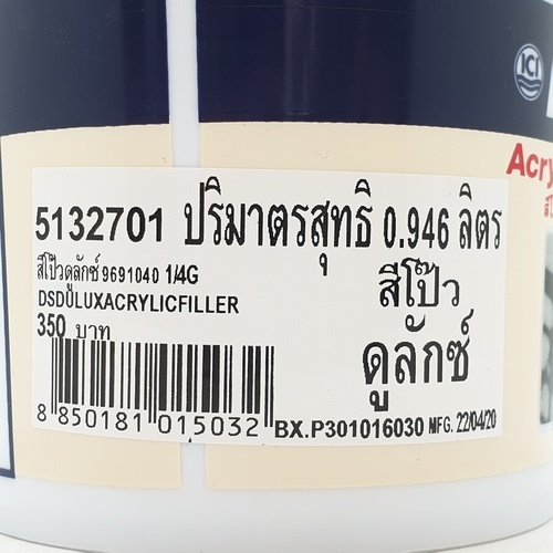 Dulux สีโป๊ว ICI 1040 1 กป.