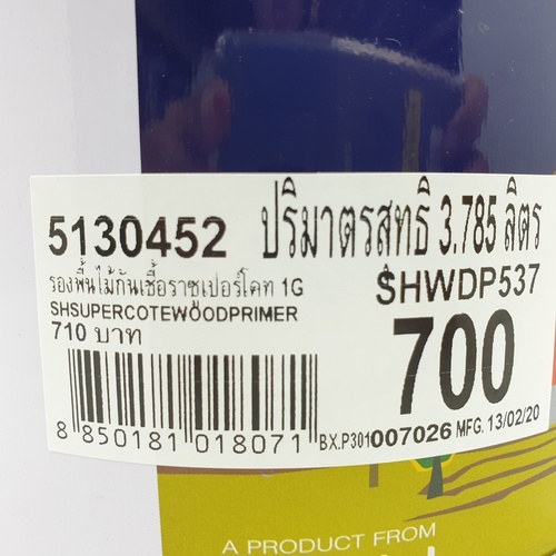 Dulux สีรองพื้นไม้ S/C 700 1 กล.