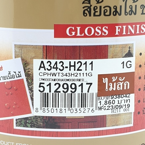 Dulux สีย้อมไม้คิวปรีโนลเงา H211 1 กล. ไม้สัก