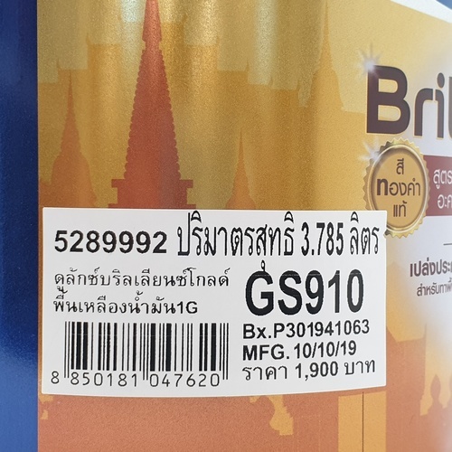 Dulux ดูลักซ์บริลเลียนซ์โกลด์ รองพื้นสูตรน้ำมัน GS910 1 กล.