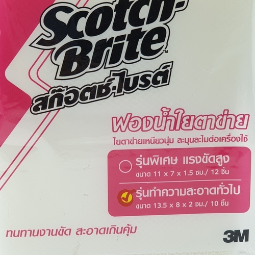 Scotch-Brite ฟองน้ำใยตาข่ายทั่วไป ขนาด 13.5x8x2cm (แพ็ค 10 ชิ้น) สีเขียว