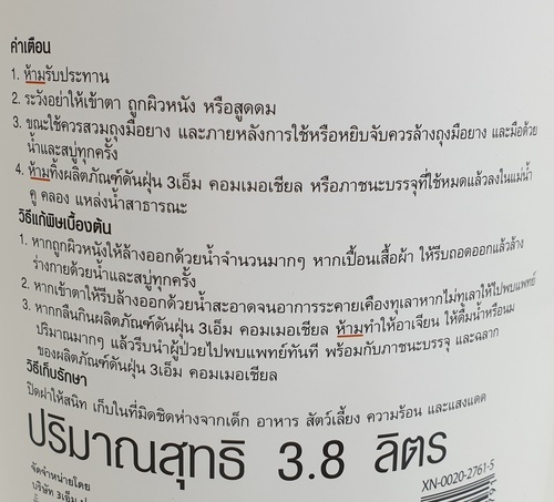 3M ผลิตภัณฑ์ดันฝุ่น ขนาด 3.8 ลิตร รุ่น คอมเมอเชียล