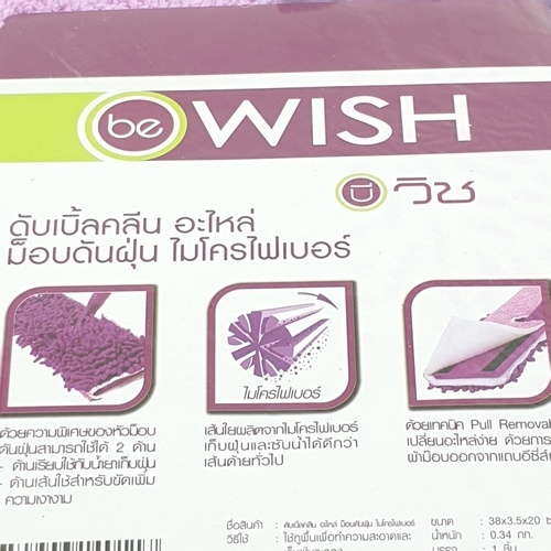 BEWISH อะไหล่ม็อบดันฝุ่น ดับเบิ้ลคลีน