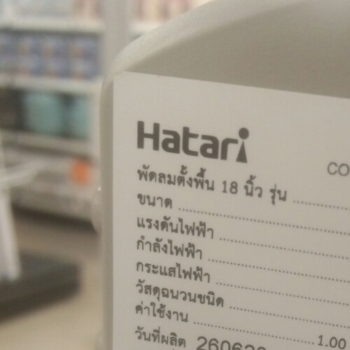 HATARI พัดลมอุตสาหกรรม 18