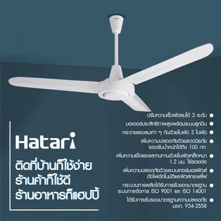 HATARI พัดลมติดเพดาน 48  C48M1 ขาว