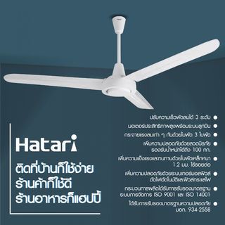 HATARI พัดลมติดเพดาน 56  C56M1 ขาว