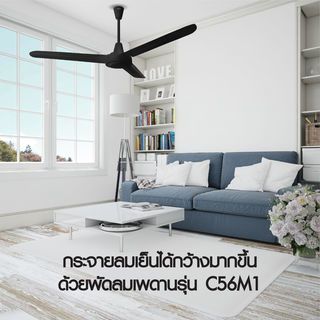 HATARI พัดลมติดเพดาน 56  C56M1 ดำ