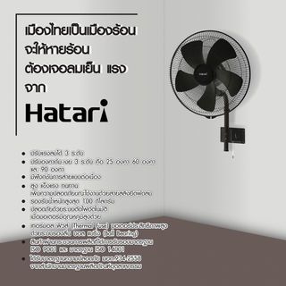 HATARI พัดลมอุตสาหกรรม 22  IW22M2 สีดำ