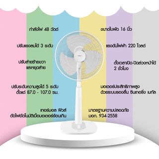 พัดลมสไลด์ 16