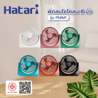 HATARI พัดลมตั้งโต๊ะ Cyclone Max 8 นิ้ว PS8M1 ดำ