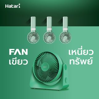 HATARI พัดลมตั้งโต๊ะ Cyclone Max 8 นิ้ว PS8M1 เขียว