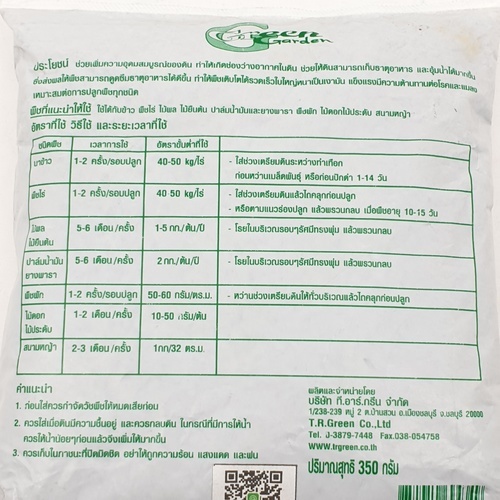 Green Garden อะมิโนโปรตีน อัดเม็ด สำหรับพืชใบ350k.