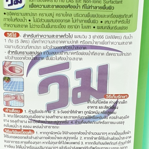 VIM น้ำยาล้างห้องน้ำ  วิม  ขนาด 3500 มล. สีเขียว