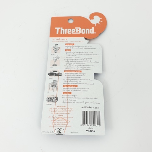 THREE BOND กาวร้อน TB1786E 3 กรัม