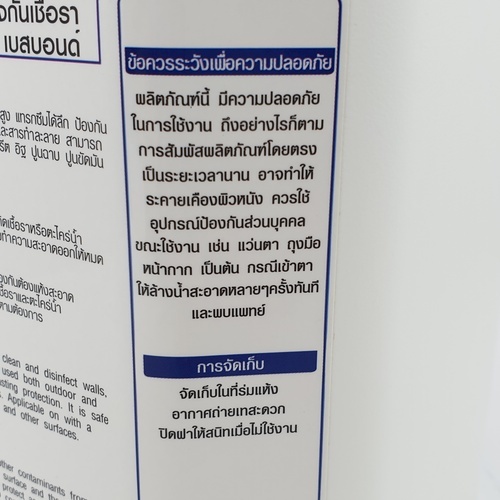 BESBOND น้ำยากำจัดเชื้อราและป้องกันตะไคร่น้ำ  5 ลิตร