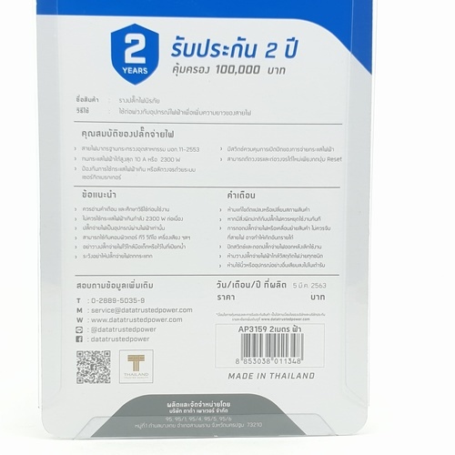 DATA รางปลั๊กไฟ มอก. 3ช่อง 1สวิตซ์ 2เมตร รุ่น AP3159M2 สีฟ้า