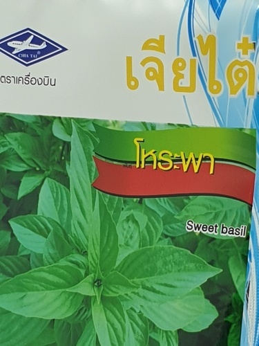 เจียไต๋ เมล็ดพันธุ์- โหระพา