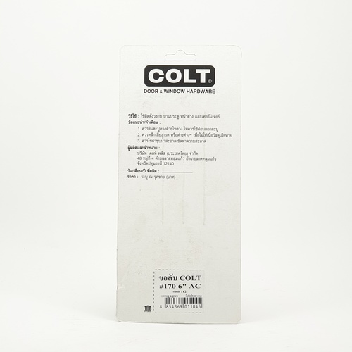 ขอสับ  COLT#170 6 AC (1X2) (Blister)