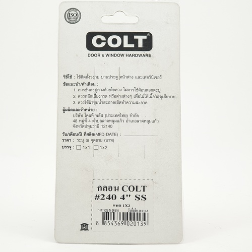 กลอนประตู COLT #240 SIZE 4 (1X2) SS