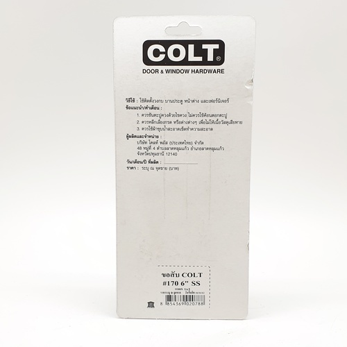 ขอสับ  COLT#170 6 SS (1X2) (Blister)