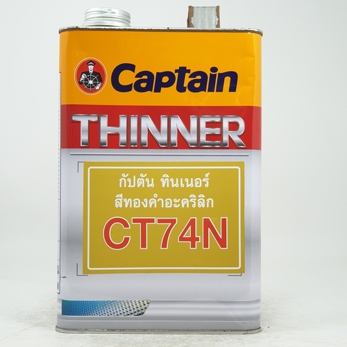 Captain ทินเนอร์ ผสมสีทองคำ #CT74N 1 กล. สีใส