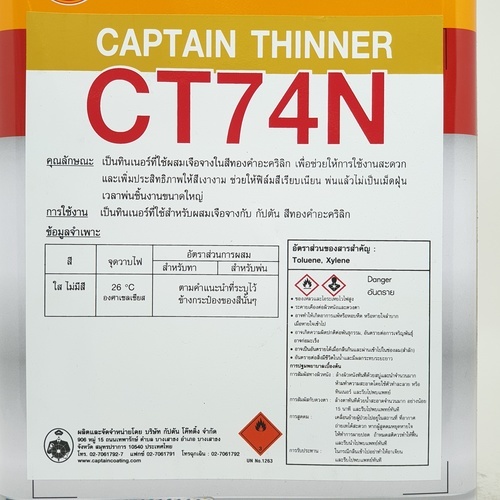 Captain ทินเนอร์ ผสมสีทองคำ #CT74N 1 กล. สีใส