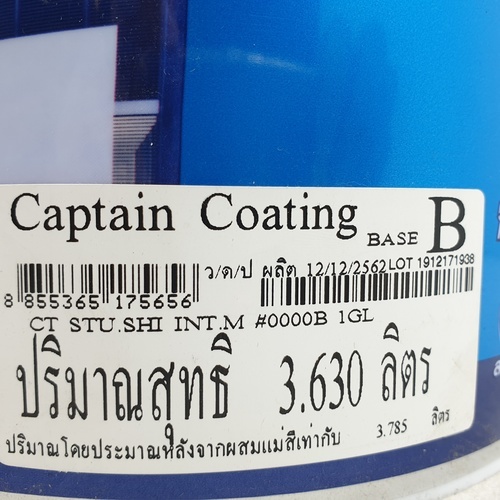 Captain สีน้ำภายใน กัปตันสตูดิโอชิลด์ ด้าน เบส B 1 กล.