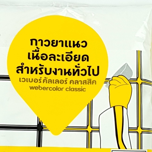 Weber กาวยาแนว เวเบอร์คัลเลอร์ คลาสสิค G-28 1 กก. สีครีมนวล