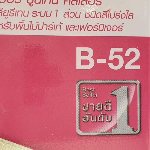 Beger ยูนิเทนคัลเลอร์ U-303 1กป. สีไม้สัก