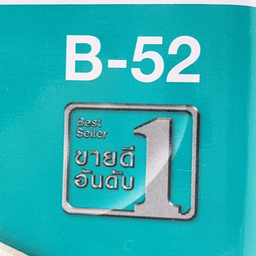 Beger น้ำยารองพื้นไม้อุดร่องเสี้ยน แซนดิ้ง ซีลเลอร์ B-2400 1กป.