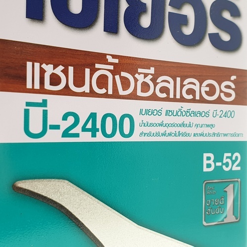 Beger น้ำยารองพื้นไม้อุดร่องเสี้ยน แซนดิ้ง ซีลเลอร์ B-2400 1กป.