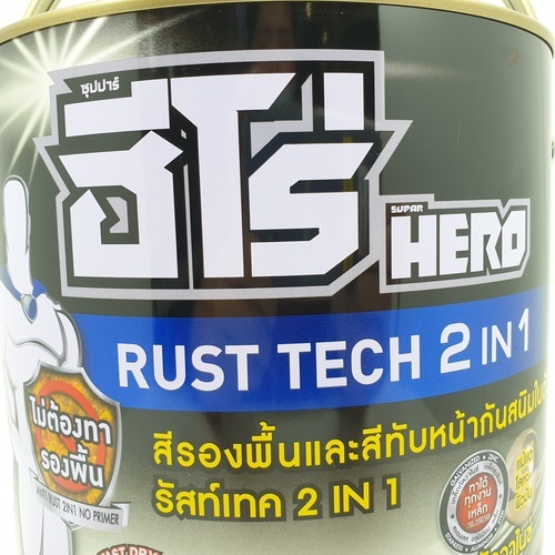 Hero 2in1ฮีโร่-สีเคลือบกันสนิม H2-163 กล. สีน้ำตาลด้าน