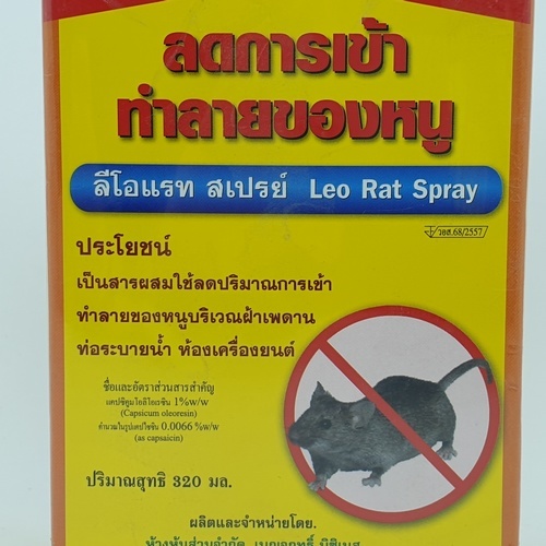 LEORAT ลีโอแรท สเปรย์ไล่หนู ขนาด  320 มล.