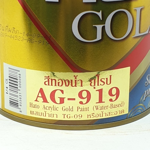 Hato สีน้ำอะครีลิคทองคำ(ทองยุโรป) AG-919 1/4กล.