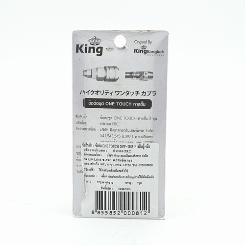 KING ข้อต่อลม 20SP+20PP (หางสั้น) ONE TOUCH