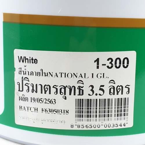 National สีน้ำทาภายใน ด้าน 300 แกลลอน สีขาว