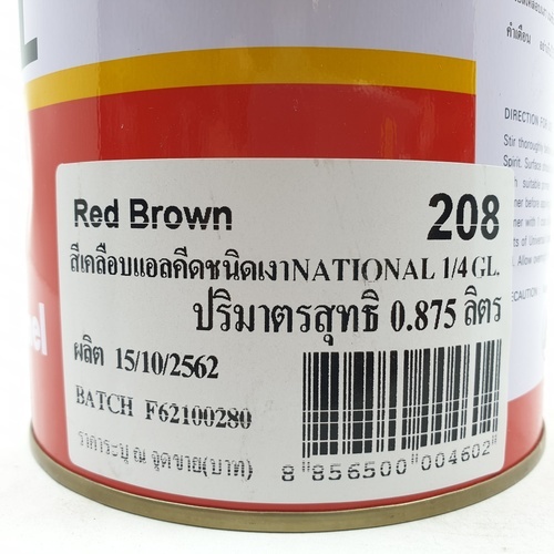 National สีเคลือบน้ำมัน เงา 208 กระป๋อง สีน้ำตาลแดง