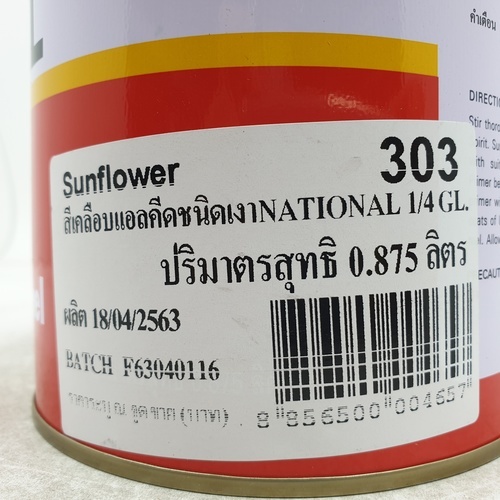 National สีเคลือบน้ำมัน เงา 303 กระป๋อง สีเหลือง