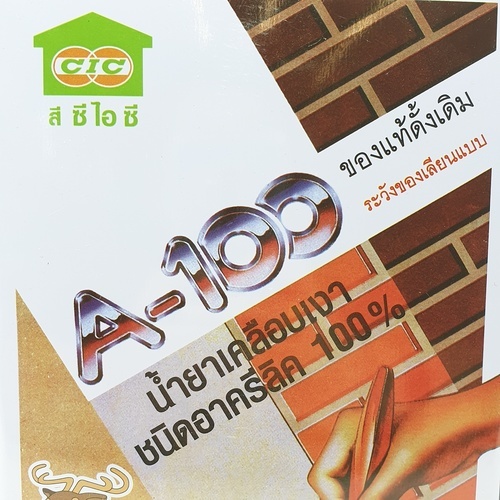 CIC น้ำยาเคลือบผิว เคลือบเงาอิฐโชว์ A-100 1 กล.