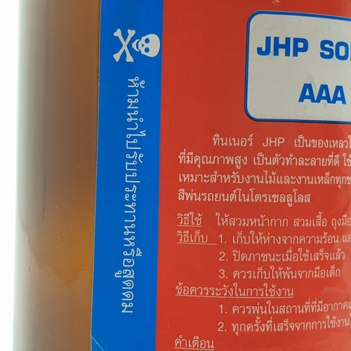 JHP ทินเนอร์ AAA  480 มล.