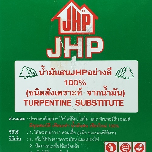 JHP น้ำมันสน  2 กก.