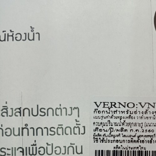 Verno ก๊อกอ่างล้างจานทองเหลือง แบบติดผนัง ตััว L รุ่น VN-24204