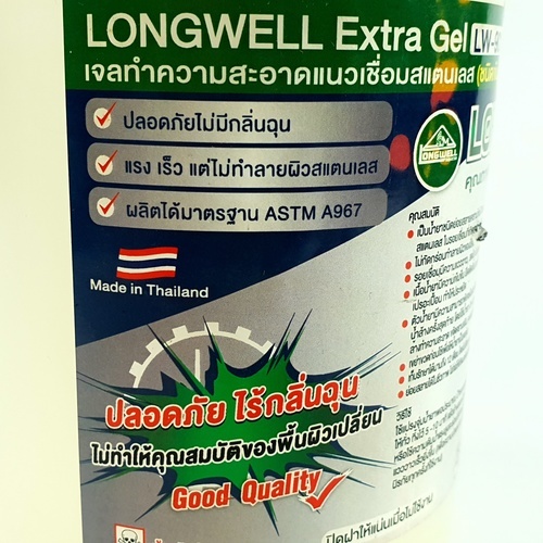 น้ำยา ลบ ขัด รอยเชื่อมสแตนเลส Longwell