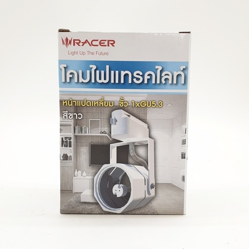 RACER แทรคไลท์หน้าแปดเหลี่ยม รุ่น Fixture ขั้ว GU5.3 สีขาว