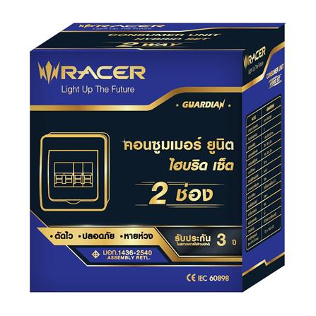 RACER ตู้คอนซูเมอร์เซ็ทสำเร็จ 2 ช่อง 50A รุ่น HYBRID