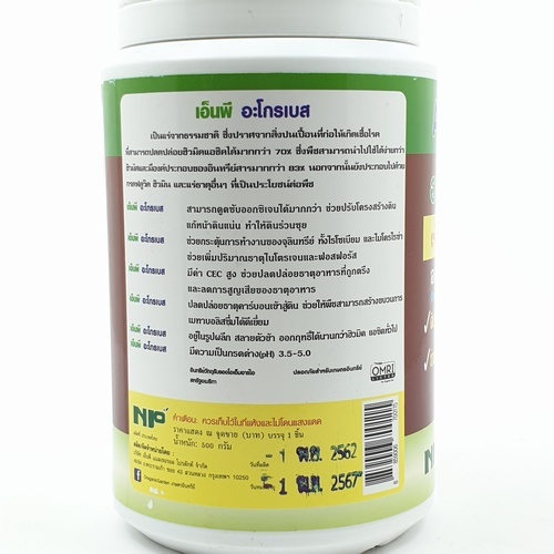 NP ฮิวมิคแอซิด เร่งราก แก้ดินแข็ง (NP AgroBase 500g.)