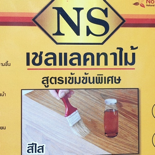 NS เชลแลคทาไม้   1.85 ลิตร สีใส