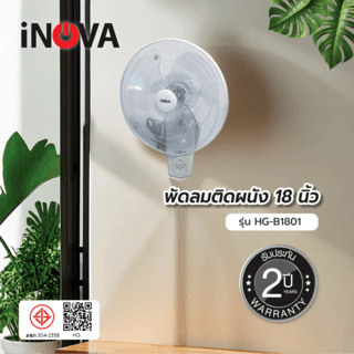 INOVA พัดลมติดผนัง 18 นิ้ว รุ่นHG-B1801 สีขาว