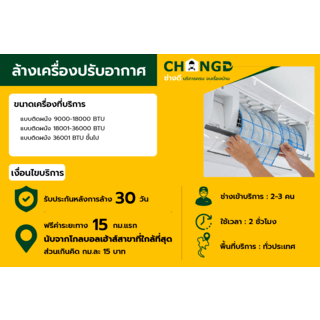 ล้างเครื่องปรับอากาศแบบติดผนัง ขนาด 9000 - 18000 BTU